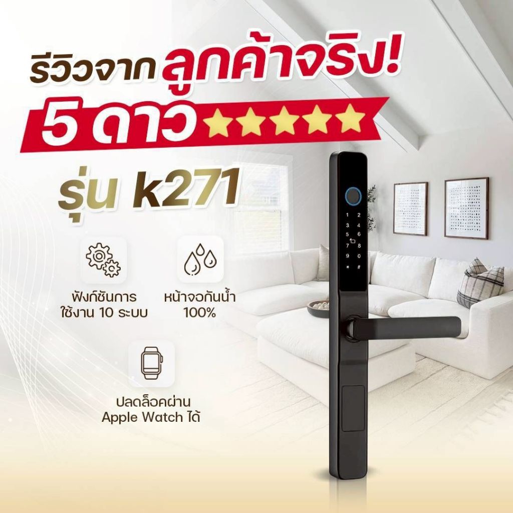 Digital Door Lock ปี 2026 รุ่น Model K-271 สี Black / Silver/White (กันน้ำได้100%) บานเลื่อน / บานสวิง