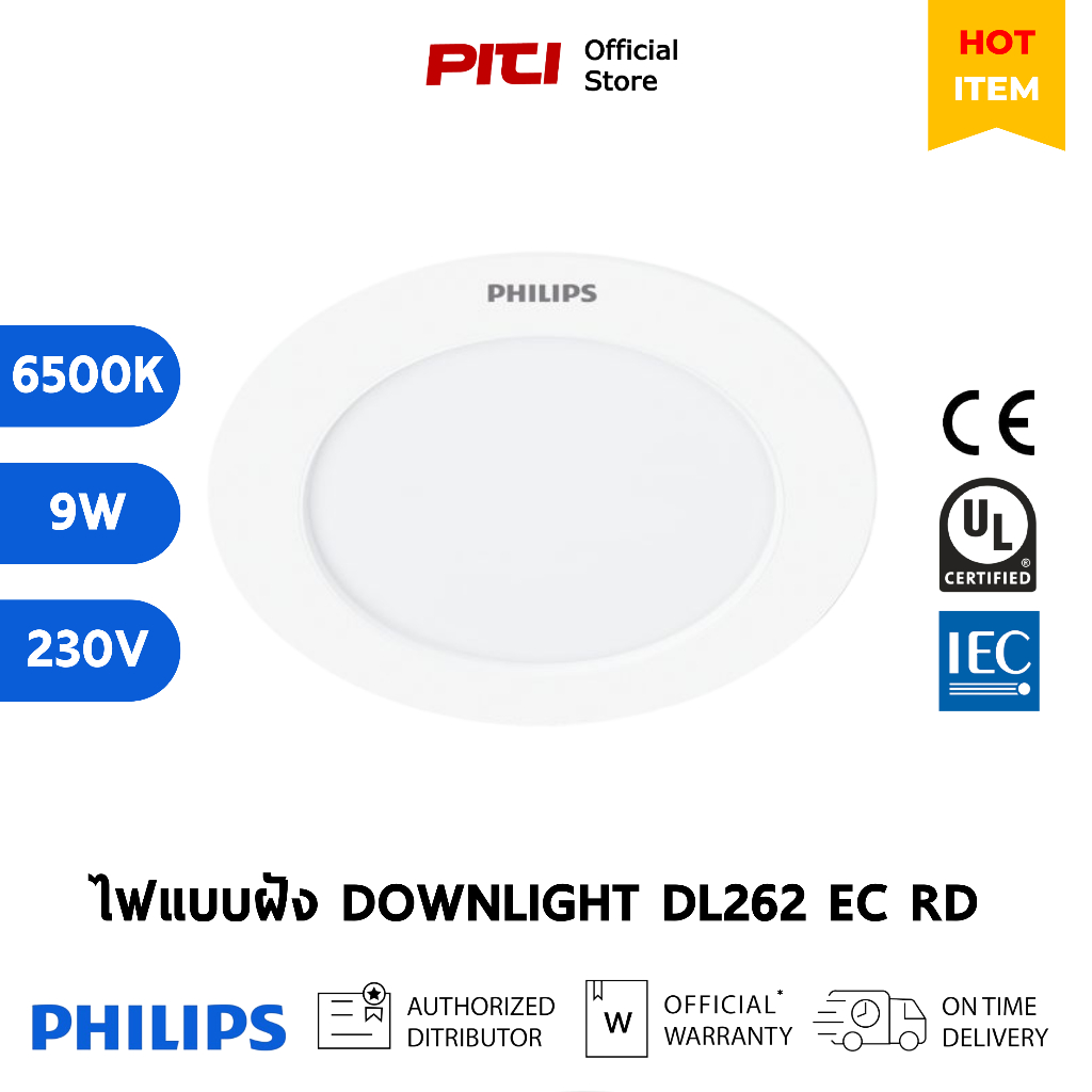 Philips ไฟแบบฝัง RECESSED DOWNLIGHT DL262 EC RD 125 9W 65K GM