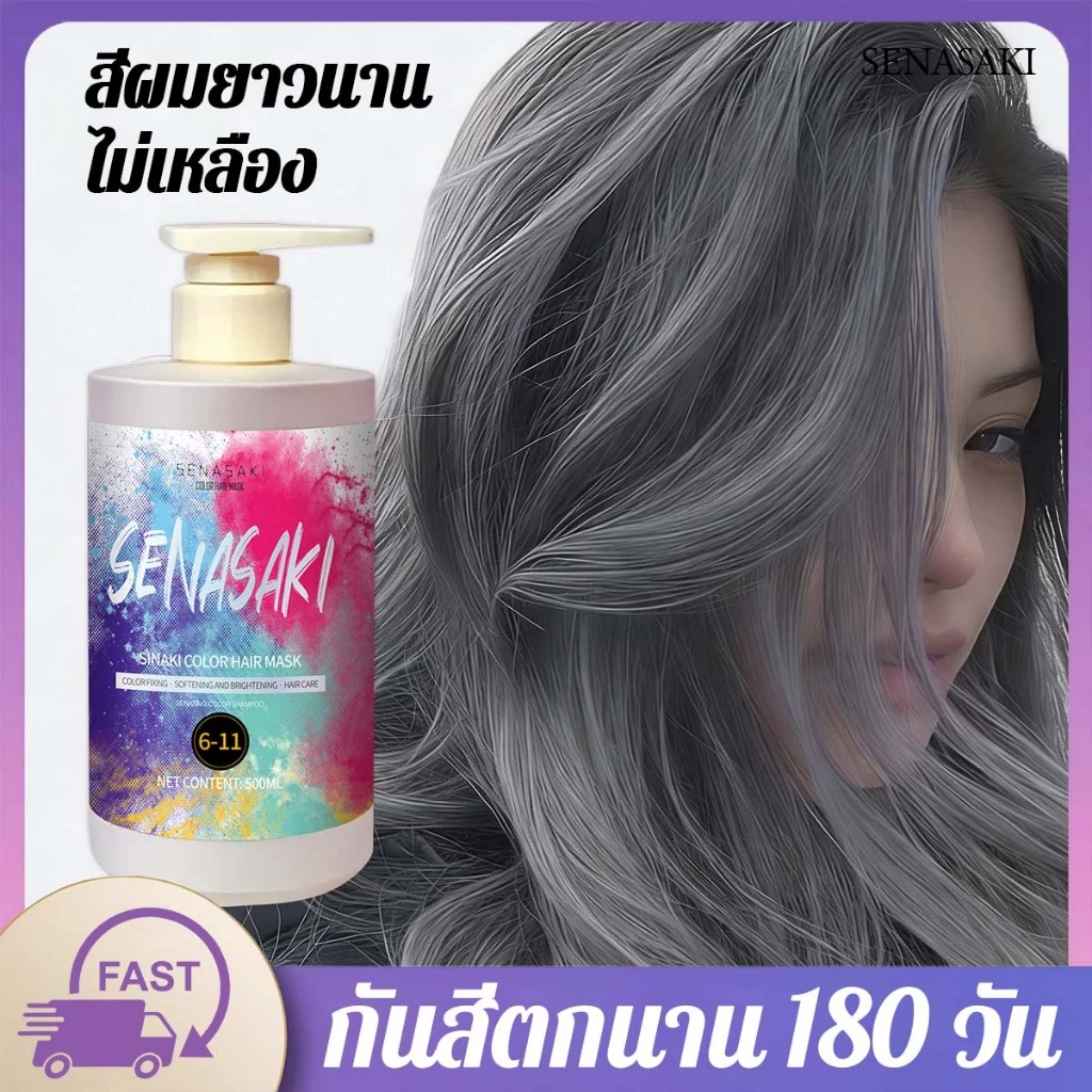 SENASAKI ทรีทเม้นท์เคราติน มาส์กผมทำสี ล็อคสีผมให้เทาสวย สีเทาย้อมผม เติมประกายสีผมใน 5 นาที