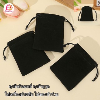 ถุงผ้ากำมะหยี่ ถุงผ้าหูรูด ถุงกำมะหยี่ หูรูด กระเป๋าผ้าน่ารั…
