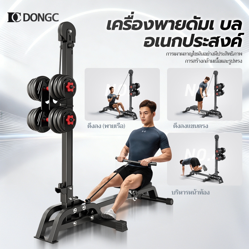Mall DongC 2 IN 1Rowing Machine เครื่องออกกำลังกายพายเรือ เครื่องพายเรือดัมเบล รับน้ำหนักสูงสุด 150KG(ไม่มีดัมเบล)