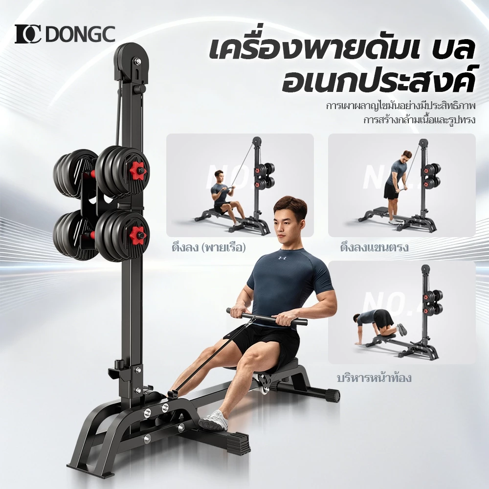 Mall DongC 2 IN 1Rowing Machine เครื่องออกกำลังกายพายเรือ เครื่องพายเรือดัมเบล รับน้ำหนักสูงสุด 150KG(ไม่มีดัมเบล)