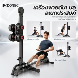 Mall DongC 2 IN 1Rowing Machine เครื่องออกกำลังกายพายเรือ เครื่องพายเรือดัมเบล รับน้ำหนักสูงสุด 150KG(ไม่มีดัมเบล)