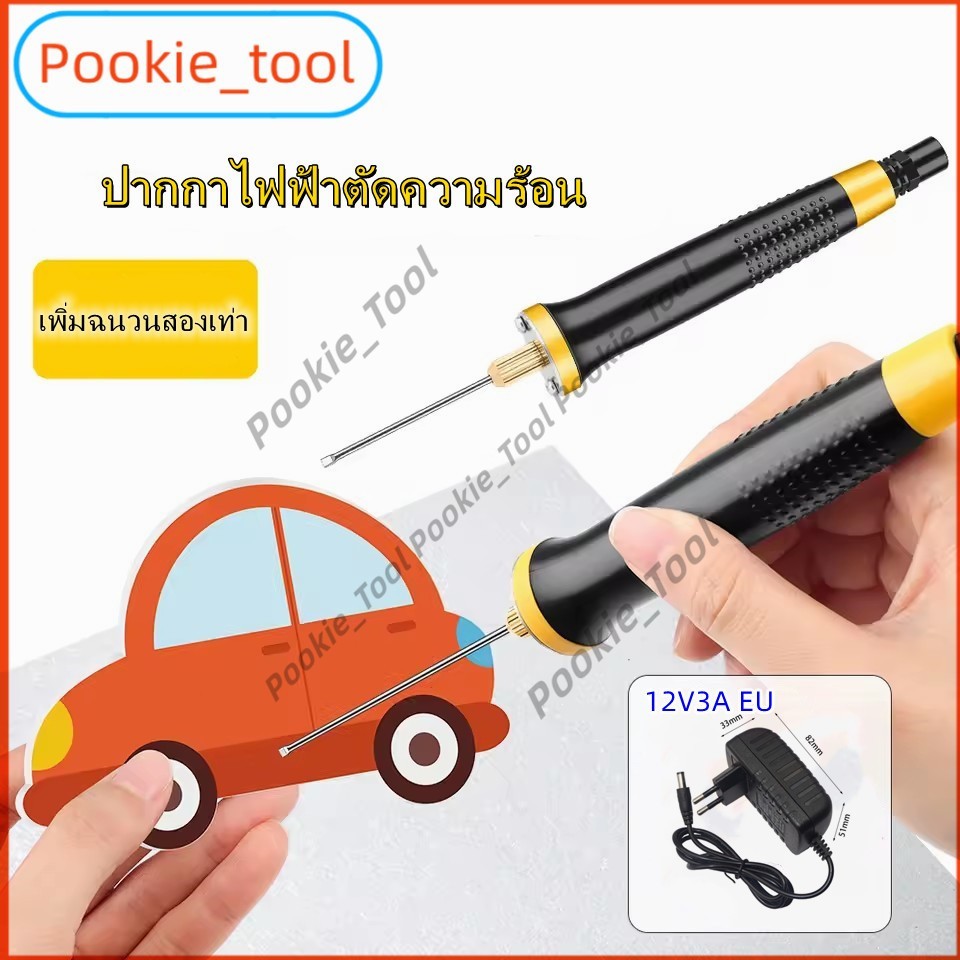 💥พร้อมส่ง💥ปากกาตัดโฟมไฟฟ้า 10-15 ซม. เครื่องมือแกะสลัก ปรับอุณหภูมิได้ ตัดKT/โฟม + ตัวแปลงปลั๊กEU