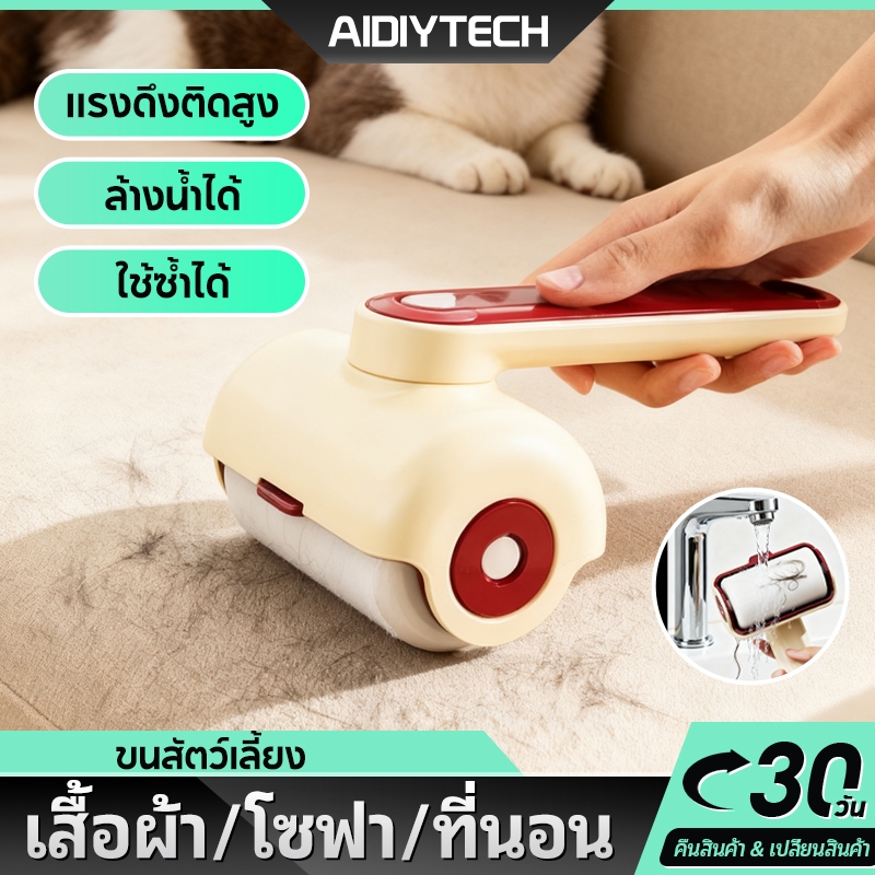 AIDIY (ล้างซ้ำได้) pet hair remover ลูกกลิ้งกำจัดขน ม้วนกาว สีชมพู รีฟิล ขจัดขนแมวและสุนัข เก็บฝุ่นเสื้อผ้า