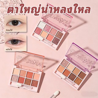 พาเลตตา 8 สี บลัชออน+ไฮไลต์+เฉดดิ้ง จบในตลับเดียว พีชชมพู บ๊วยหวาน ยีนส์วินเทจ ครบทุกลุค ติดทน