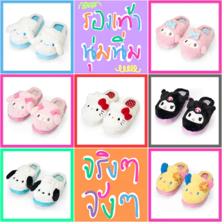 💜 แท้ 100% รองเท้าใส่ในบ้าน Sanrio Slippers 💖 รองเท้านุ่มนิ่ม Slipper