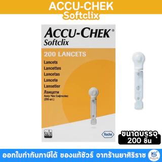 Accu-Chek Softclix Lancet 25/200 ชิ้น เข็มตรวจน้ำตาล
