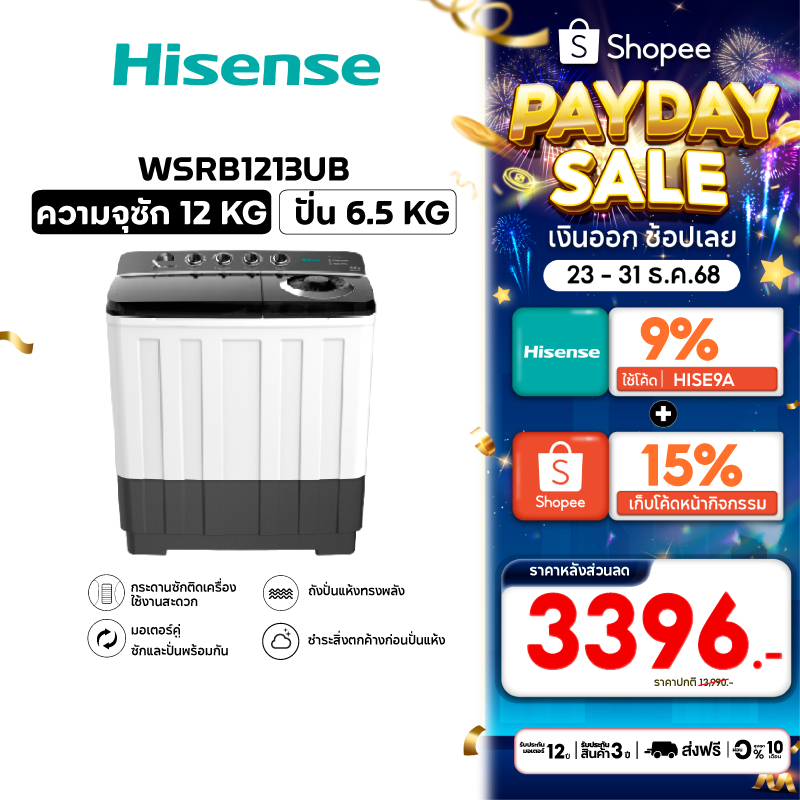 [Presale พร้อมส่ง 27 ธค] Hisense เครื่องซักผ้าฝาบนสองถัง ความจุ 12 / 14 / 18 กก. รุ่น WSRB1213UB, WS