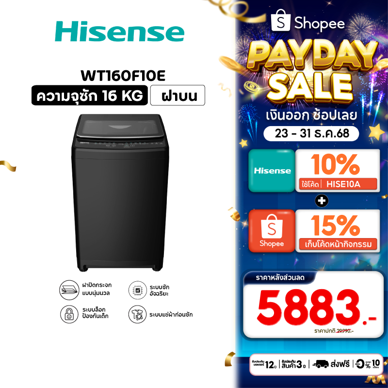 [Presale พร้อมส่ง 2 มค] Hisense เครื่องซักผ้าฝาบน 16 กก. รุ่น WT160F10E สีดำ