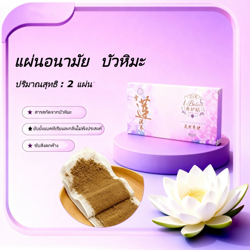 แผ่นอนามัยบัวหิมะ กลิ่นหอมสดชื่นยาวนาน ไม่อับชื้น#Aibeili