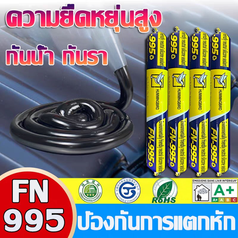 ✨รุ่นที่อัพเกรดแล้ว✨กาวซิลิโคน กาวน้ำโครงสร้างกัน ทนแดด ทนฝน แห่งแรงที่สุด กันน้ำ 100% ยาแนวรอยต่อ และอุดรอยรั่ว