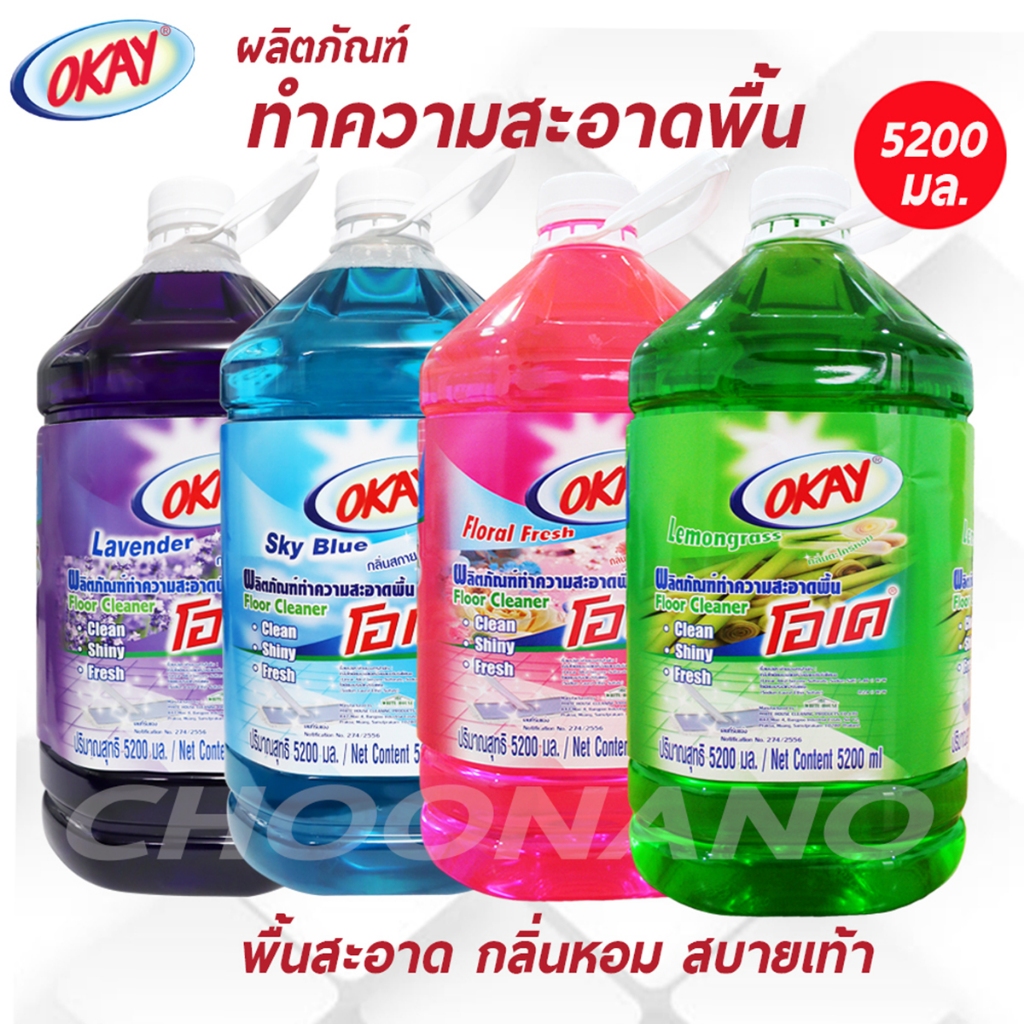 OKAY โอเค น้ำยาทำความสะอาดพื้น 5200 มล. (FC5200) น้ำยาถูพื้น น้ำยาถูบ้าน น้ำล้างพื้น