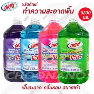 OKAY โอเค น้ำยาทำความสะอาดพื้น 5200 มล. (FC5200) น้ำยาถูพื้น น้ำยาถูบ้าน น้ำล้างพื้น