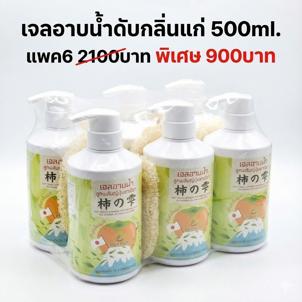 [🇹🇭ผลิตภัณฑ์ของคนไทย] เจลอาบน้ำดับกลิ่นแก่ 