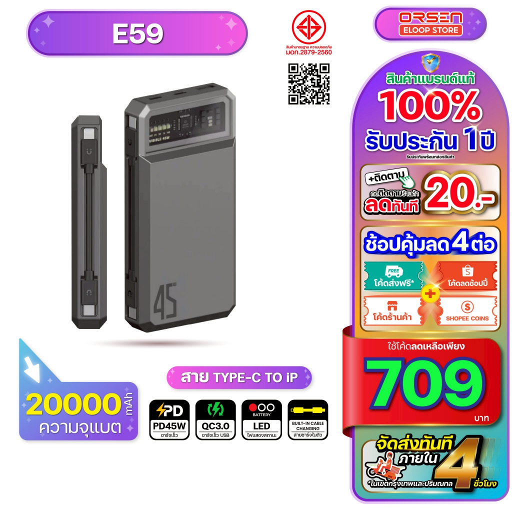 [751บ. โค้ดคุ้ม] Orsen Eloop E59L สีเทา Power Bank PD 30W QC 3.0 20000mAh พาวเวอร์แบงค์ ชาร์จเร็ว