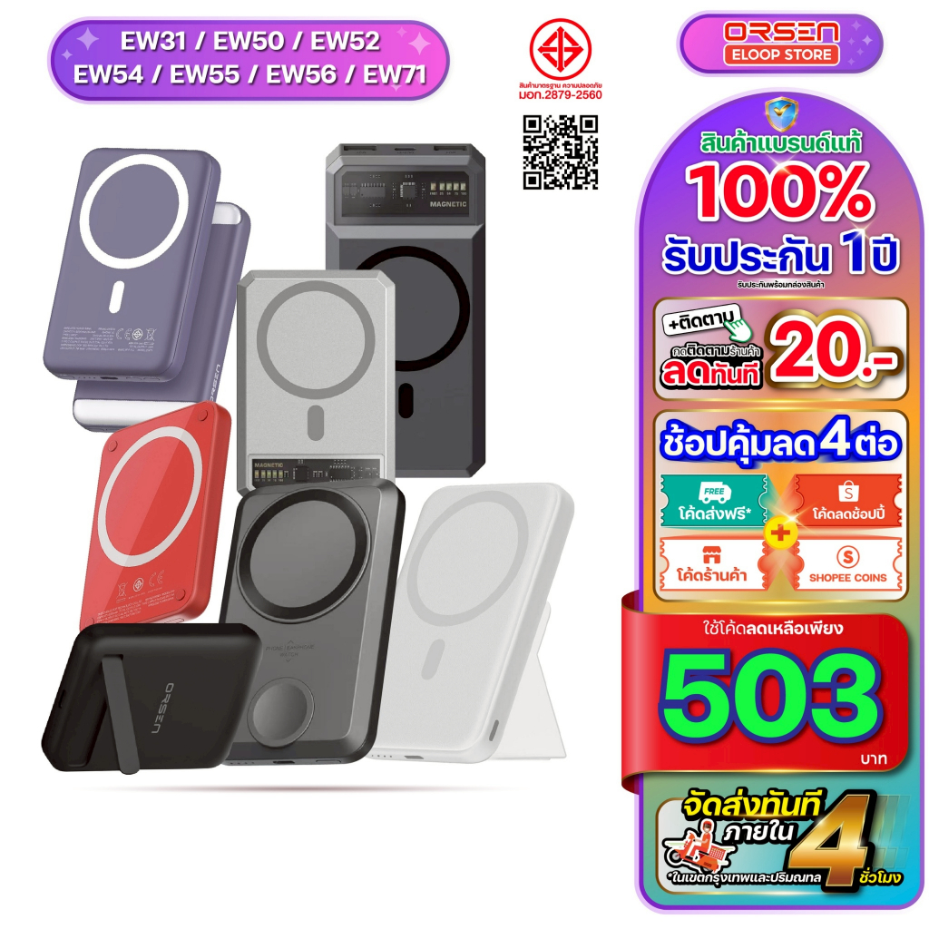 Orsen Eloop EW54 EW50 EW52 EW55 EW31 EW56 EW71 แบตสำรอง ชาร์จไร้สาย PD 20W Magnetic Power Bank