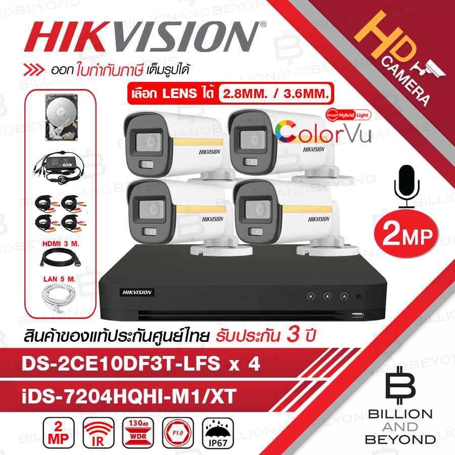 SET HIKVISION HD 4CH 2MP : DS-2CE10DF3T-LFS x 4 + iDS-7204HQHI-M1/XT + HDD + ADAPTOR + LAN 5M.+ HDMI 3M. + CABLE x 4