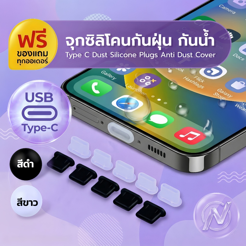 จุกซิลิโคนกันฝุ่น กันน้ำ USB-C  Type C ขาวใส/ดำ