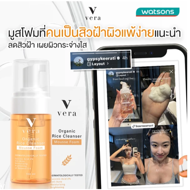 Vera Organic Rice Cleanser - มูสโฟมข้าวญี่ปุ่นออแกนิค ล้างลดสิว ฝ้ากระ จุดด่างดำ ผิวขาว กระจ่างใส