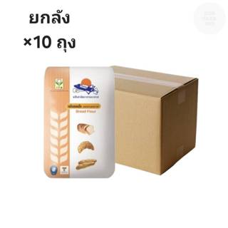 ((ขายยกลัง 10 ถุง))แป้งขนมปัง ตรายานอวกาศ 1kg 616003