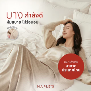 MAPLE'S ผ้าห่มผ้าเเพรแจ็คการ์ดสําหรับห่ม1คน เหมาะสําหรับพกพาเดินทาง ป้องกันไรฝุ่น