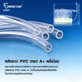 สายยางออกซิเจน 4mm ใช้กับปั๊มลม สำหรับตู้ปลา บ่อปลา PVC ใส / ซิลิโคน นิ่ม ทน ยาว 50–100 ม.