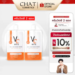 [ส่งทันที] SET 2 ซอง วิตซีครีมน้องฉัตร VIT C CREAM [ของแท้ส่งตรงจากบริษัทเท่านั้น]