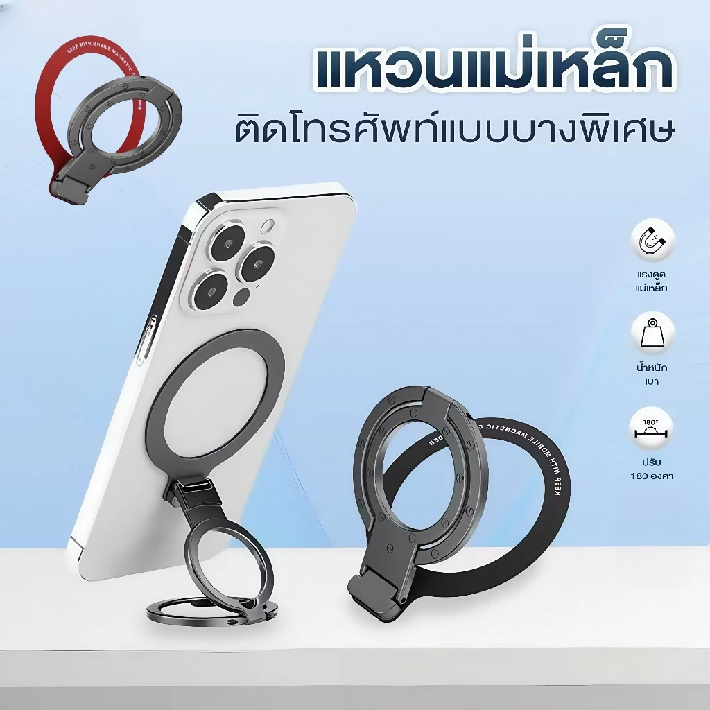 AK ส่งในไทย แหวนติดหลังมือถือ แบบบางพิเศษ หมุนได้360องศา MAG - SAFE RING HOLDER ขาตั้งโทรศัพท์มือถือ แบบพับได้ หมุนได้