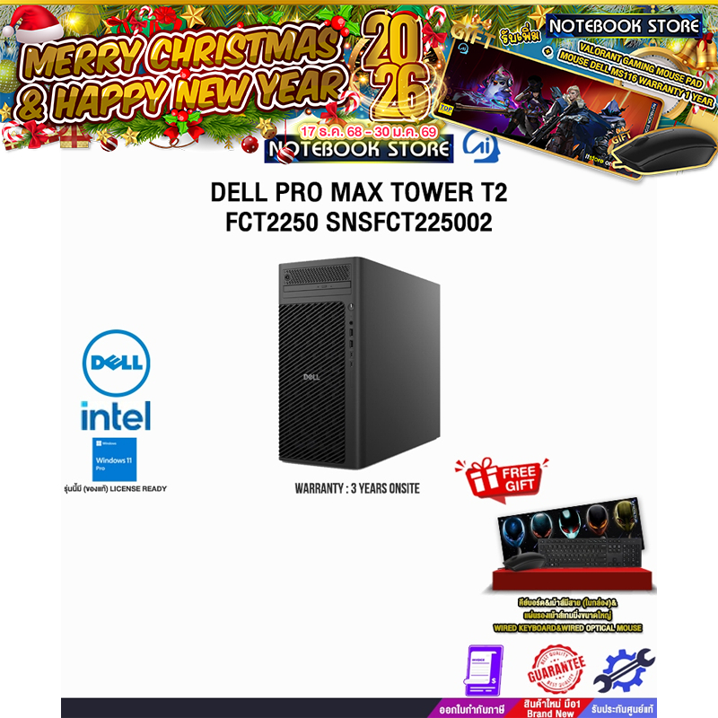 DELL PRO MAX TOWER T2 FCT2250 SNSFCT225002 /Ultra 5 245K/ประกัน 3 Years Onsite