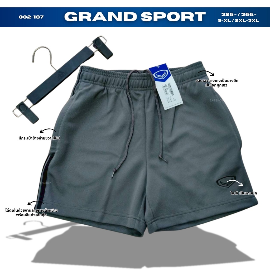 สินค้าพร้อมส่ง กางเกงวอร์มขาสั้น แกรนด์สปอร์ต Grand Sport รหัส 002-187