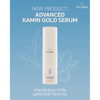 VIV SKIN แอดวานซ์เซรั่ม แอดวานซ์ครีม สกาเจล