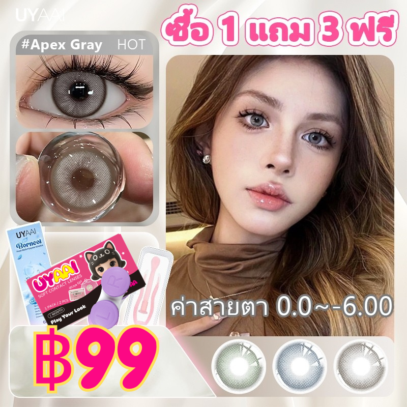 【ซื้อ 1 แถม 3】UYAAI คอนแทคเลนส์สี mini gray ค่า ที่สะดุดตา คอนแทคเลนส์ 14.2 มม. รายเดือน (ค่าสายตา -6.00)