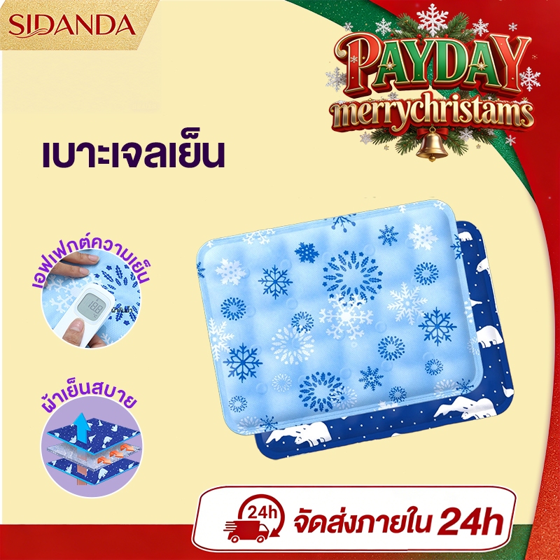 SIDANDA เบาะน้ำแข็ง เบาะเจลเย็น ไม่ต้องเติมน้ำ ไม่ต้องแช่เย็น 45cm*45cm