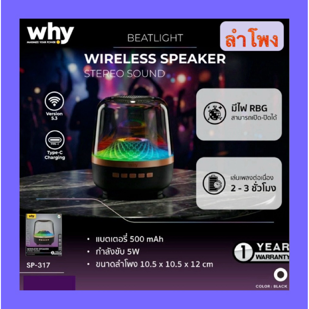 ลำโพงบลูทูธ Why  ใหม่ ลำโพงพกพา Beatlight SP-317 เสียงดังคมชัด เก็บสะดวก Speaker wireless Bluetooth 