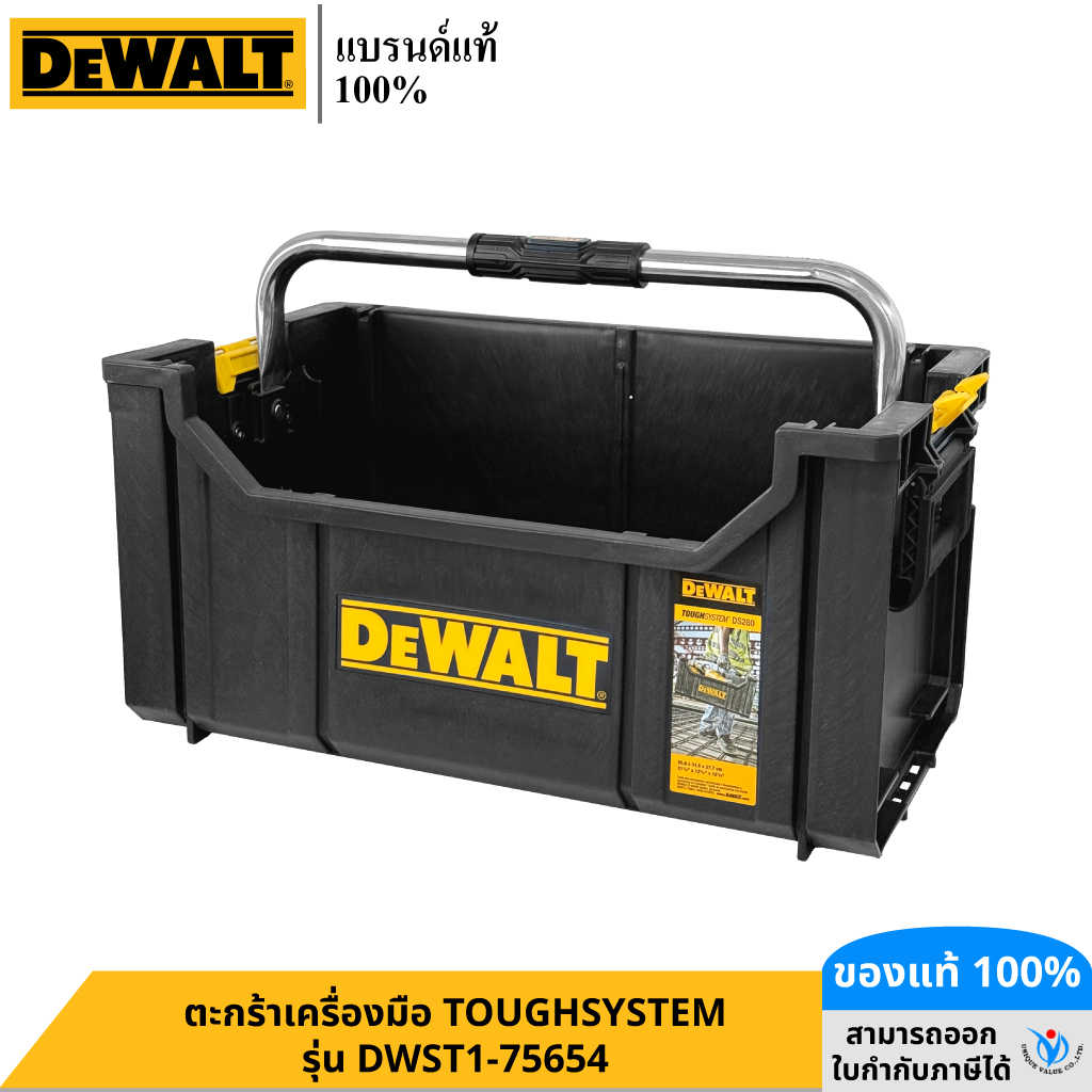 DEWALT รุ่น DWST1-75654 ตะกร้าเครื่องมือ TOUGHSYSTEM
