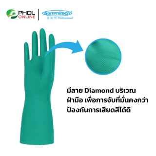 ถุงมือกันสารเคมี ยี่ห้อ Summitech รุ่น GT-F-09C (1คู่)