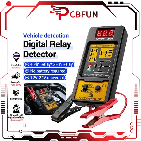 PCBFUN เครื่องทดสอบรีเลย์ เช็คแบตเตอรี่ แสดงแรงดันดิจิทัล ช่อง4/5เท้า ไฟLED 12V/24V Car Relay&Battery Tester