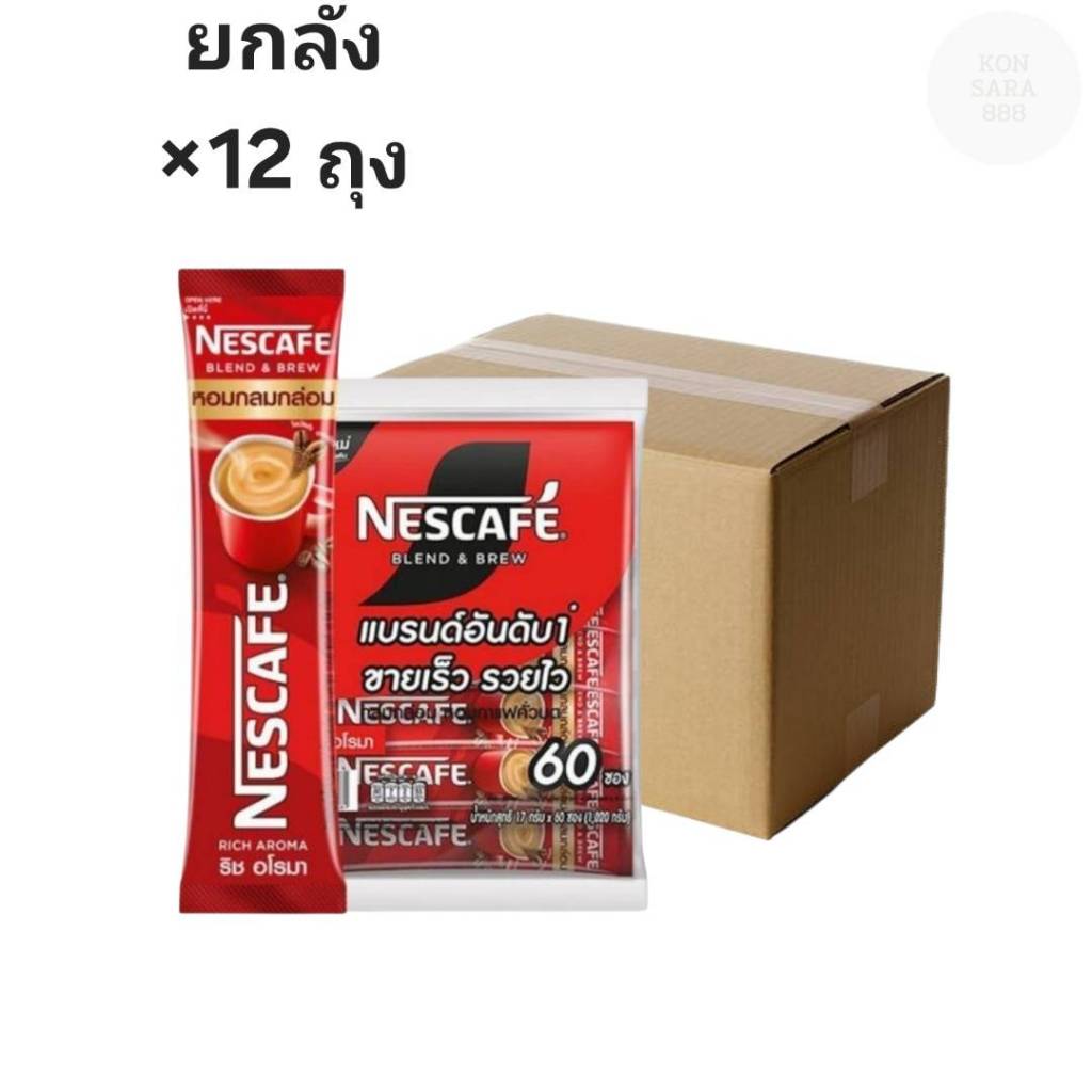 ((ขายยกลัง 12 ถุง))เนสกาแฟ กาแฟปรุงสำเร็จ ชนิดผง ( ริชอโรมา สีแดง 60ซอง/แพ็ค083081