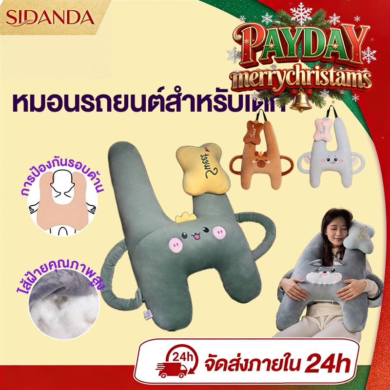 SIDANDA หมอนรถยนต์สำหรับเด็ก หมอนนอนในรถ หมอนรถยนต์เดินทางไกล  ป้องกันคอ ลายการ์ตูน