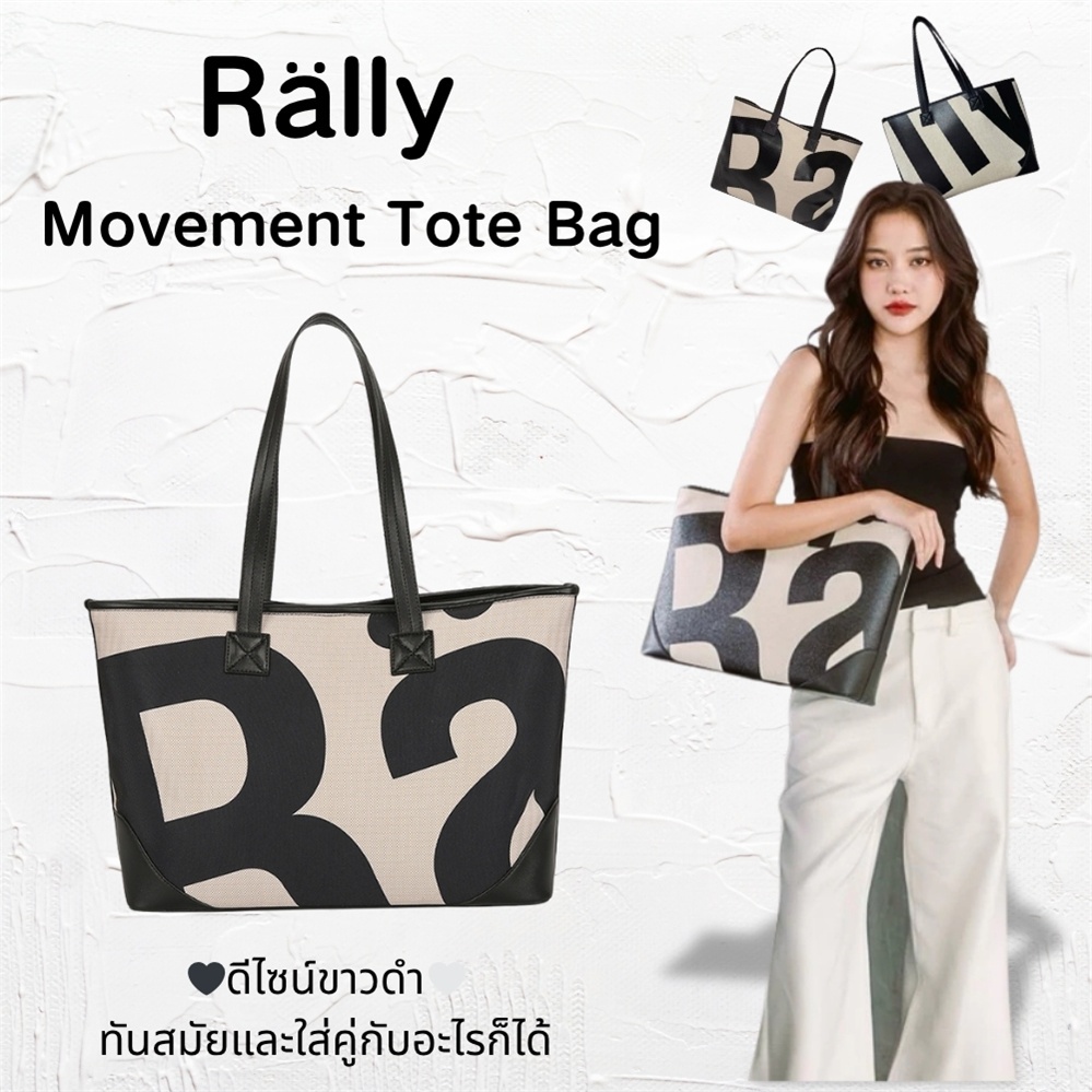 ของแท้  Rally Movement Tote Bag กระเป๋าโทส ผู้หญิง กระเป๋าทรง Black&White สินค้าพร้อมจัดส่ง
