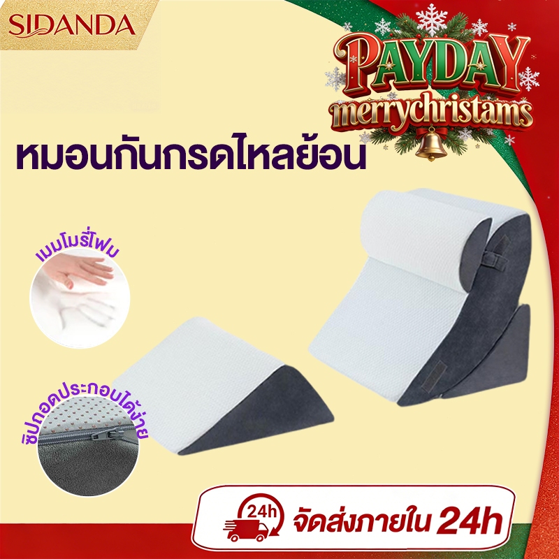 SIDANDA หมอนกันกรดไหลย้อน ปรับความชันได้ตามใจ ในเซ็ตมี 4 ชิ้น