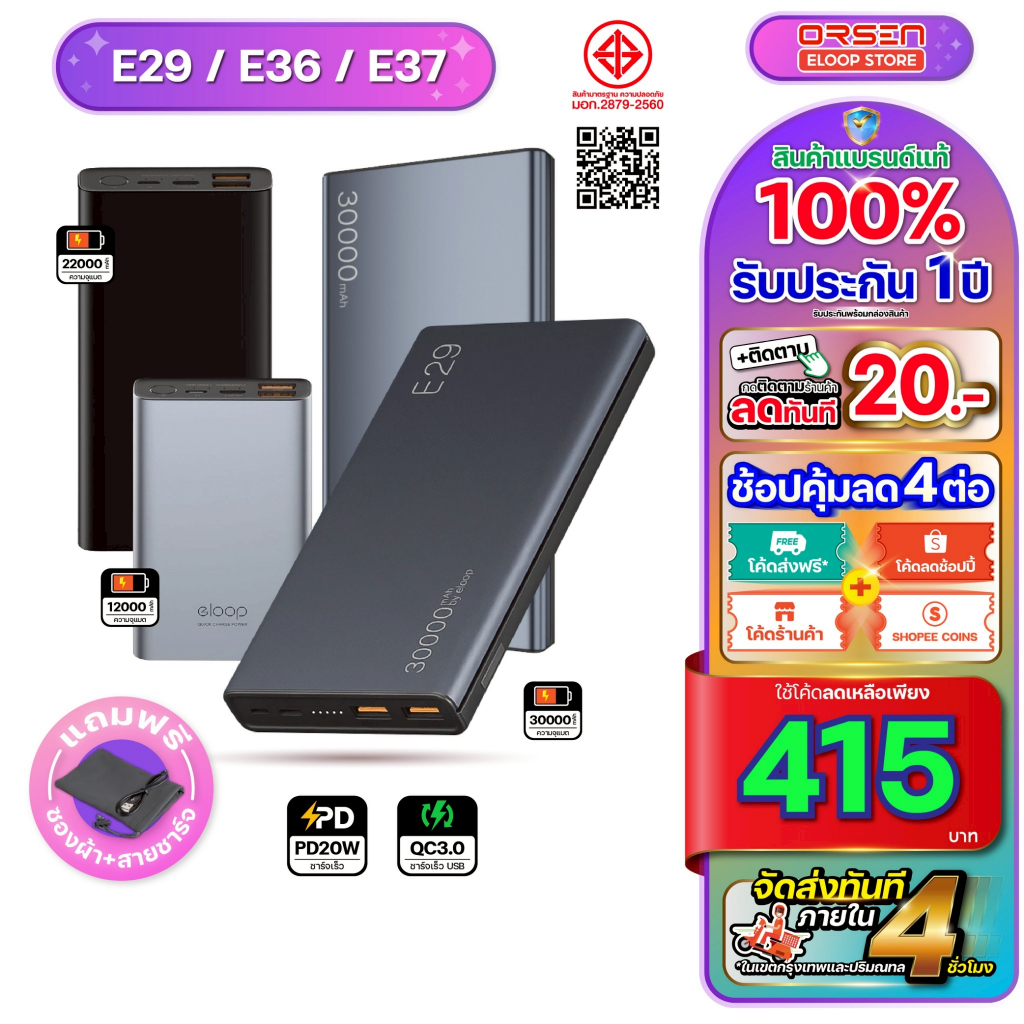 [พร้อมส่ง ส่งด่วน] Orsen Eloop E29 E36 E37 แบตสำรอง ชาร์จเร็ว Powerbank เพาเวอร์แบงค์ แบตเตอรี่สำรอง
