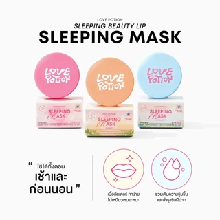 [NEW] LOVEPOTION LIP SLEEPING MASK เลิฟโพชั่น สลีปปิ้งมาส์ก