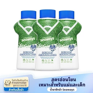 Seaways น้ำยาขจัดคราบผ้า 340g ผงซักฟอก คราบเหงื่อ คราบเหลือง กลิ่นแอคทีฟออกซิเจน น้ำยาซักผ้า 2-in-1 ให้ความสด