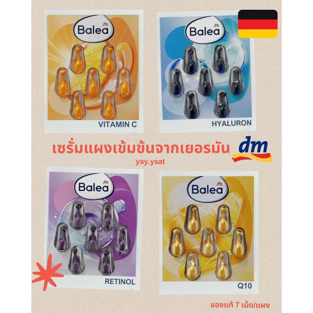 เซรั่มแผง Balea สูตรเข้มข้น เซรั่มทาหน้า เซรั่มเยอรมัน