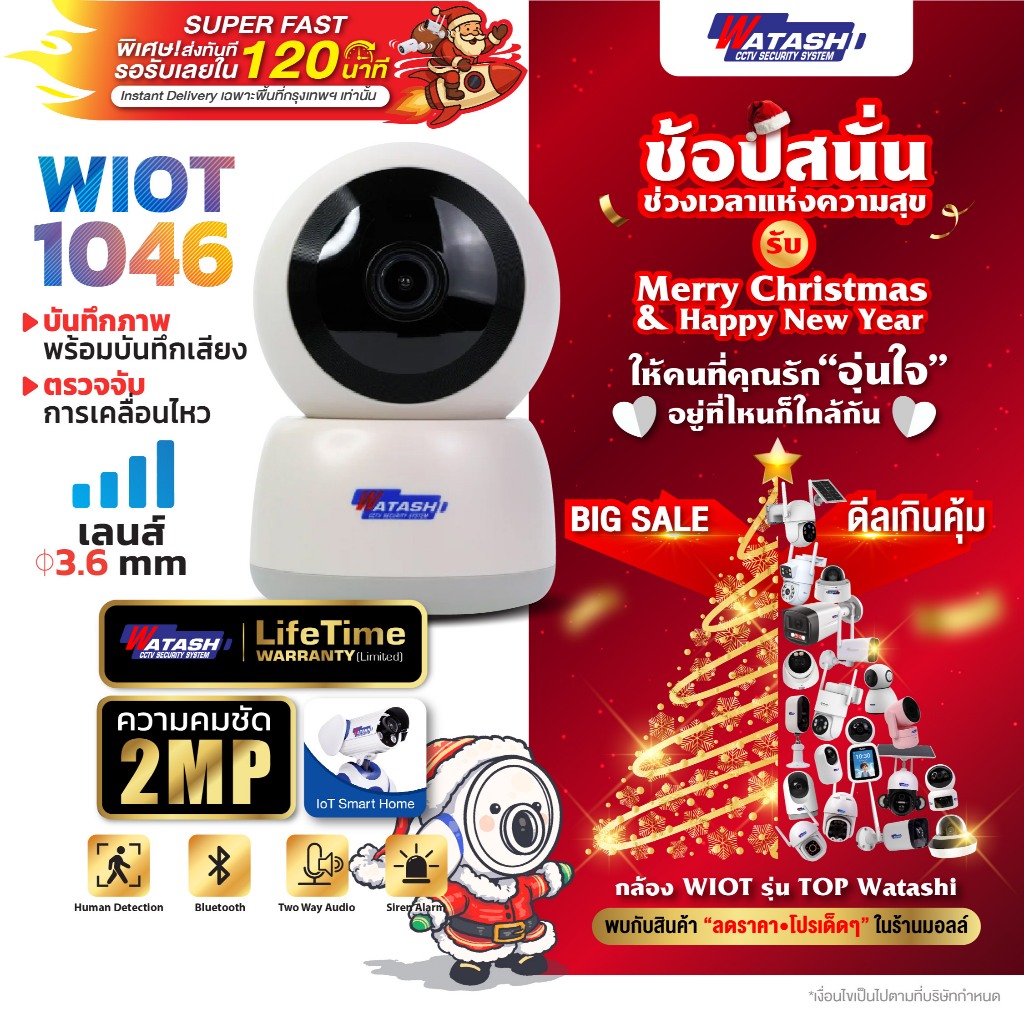 WATASHI กล้อง Wi-Fi รุ่น WIOT1046 ภาพคมชัด 2 MP บันทึกภาพพร้อมเสียง,ตรวจจับการเคลื่อนไหว,เสียงไซเรน,