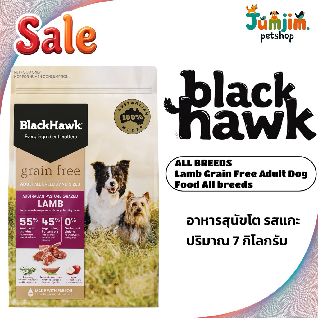 BlackHawk Grain Free Adult 7kg.Lamb สูตรแกะ อาหารสุนัขโต สำหรับสุนัข 1 ปีขึ้นไป