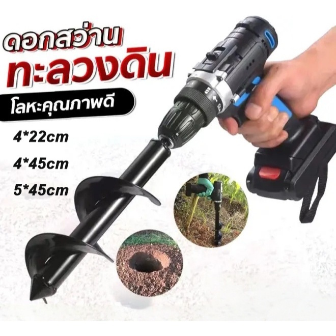 Tools.Shop ดอกสว่านเจาะดินแบบเกลียว ใช้กับดินแข็ง ขุดหลุมปลูกผัก ปลูกดอกไม้ ร่วมกับสว่านไฟฟ้า