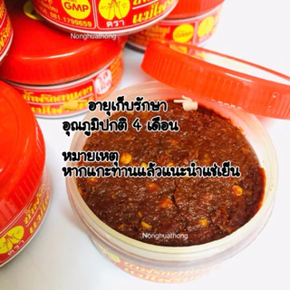 น้ำพริกตาแดง แพค10กระปุก อายุเก็บ4เดือน